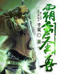 霸剑千秋时装介绍