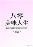 八零美貌翻译官竟是军官白月光