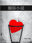 媚俗取巧的意思