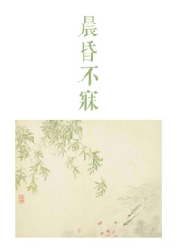 晨昏gl txt